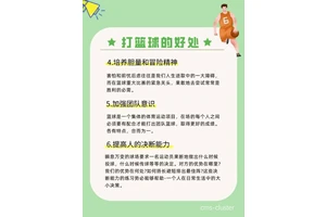 青少年参加篮球开放训练的好处:提升体能与社交技能的双重收获